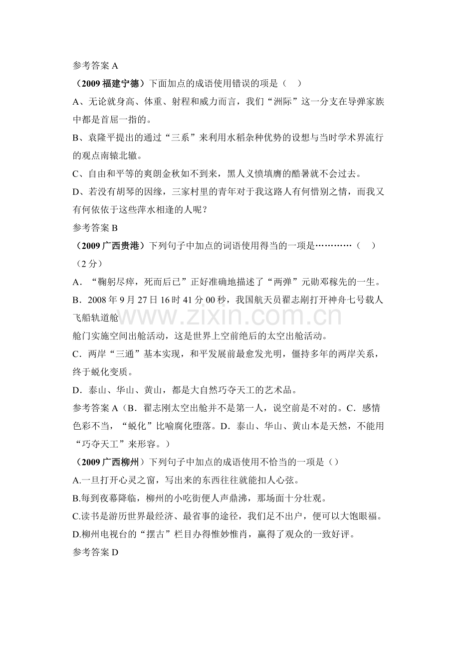 2020年中考语文A计划语言积累运用突围方略成语使用doc初中语文.docx_第3页