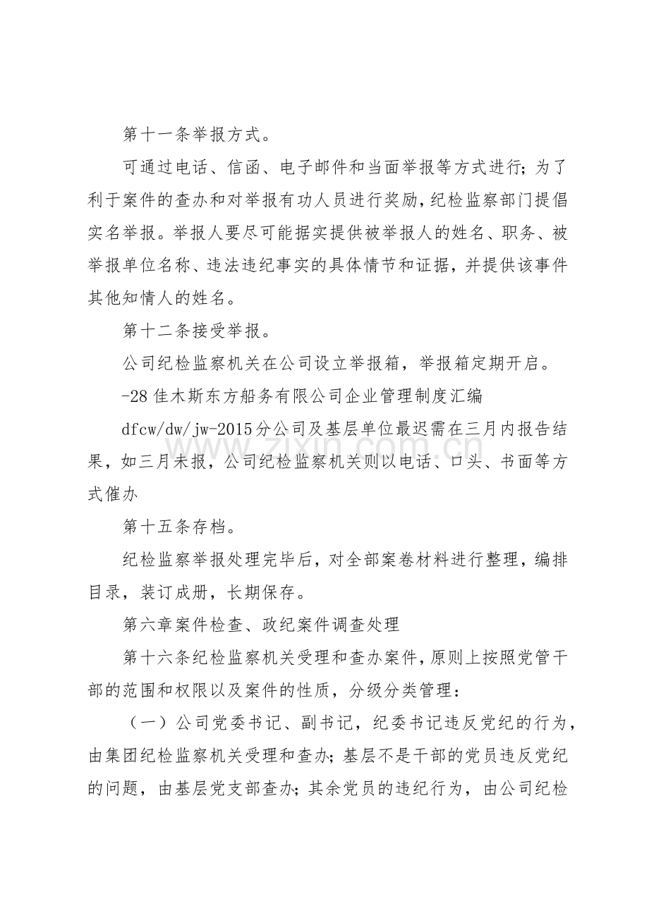 公司纪检监察工作规章制度细则.docx_第3页