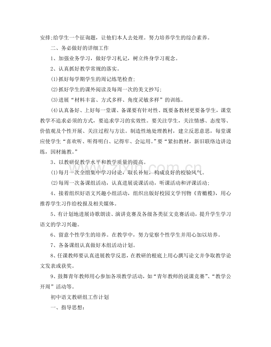 初中语文教研组教学工作参考计划.doc_第3页