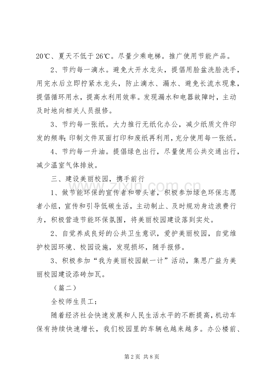 学校节能环保倡议书范文（五篇）.docx_第2页