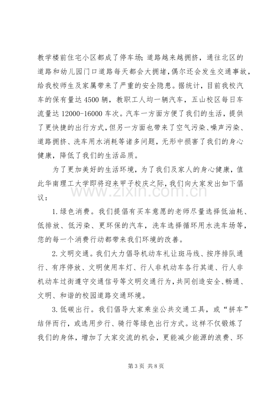 学校节能环保倡议书范文（五篇）.docx_第3页