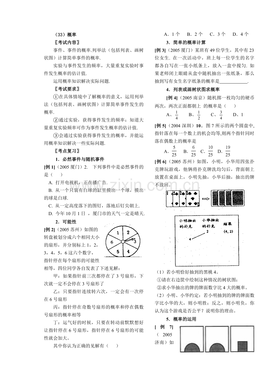 初中数学总复习（33）概率.doc_第1页