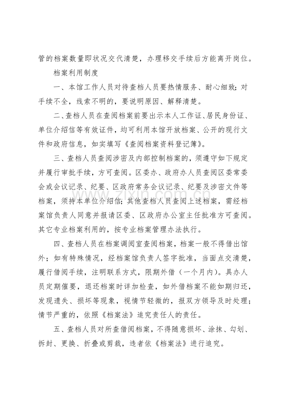 县区档案局(馆)档案管理规章制度细则.docx_第2页