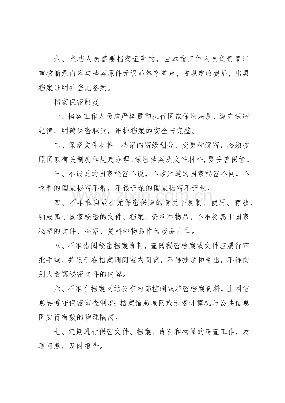 县区档案局(馆)档案管理规章制度细则.docx_第3页