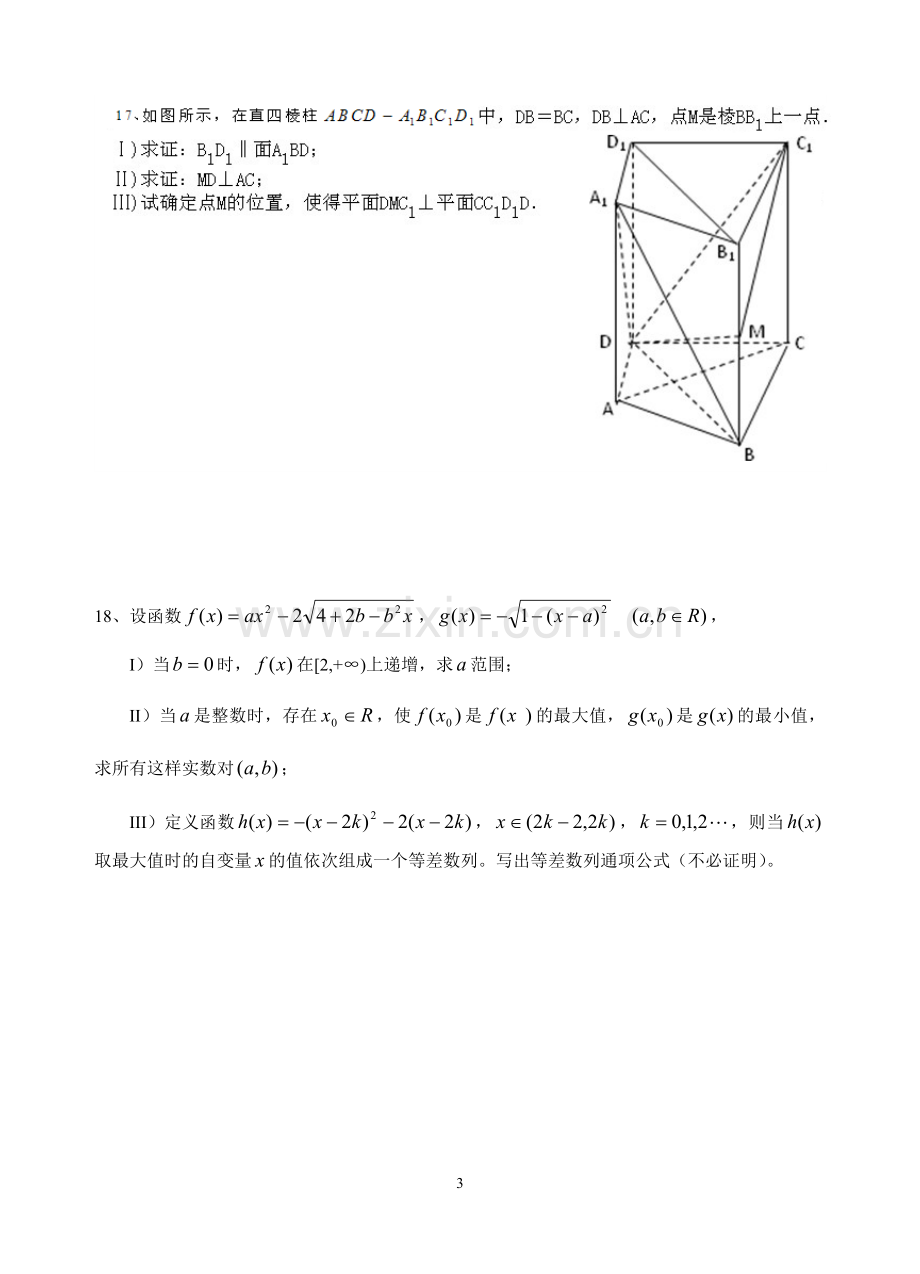 高三数学第二次阶段测试2010.doc_第3页