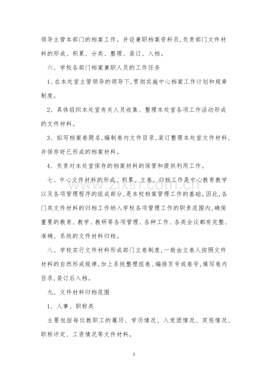 中心档案管理制度8篇.docx_第2页