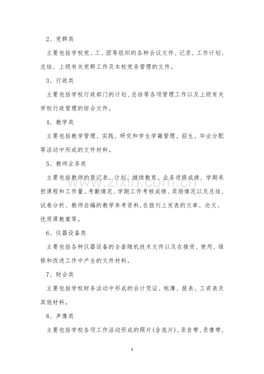 中心档案管理制度8篇.docx_第3页