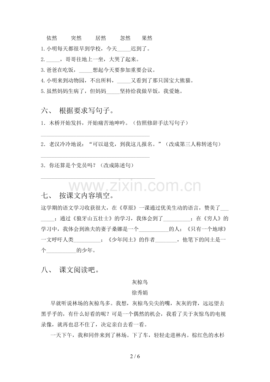 2023年人教版六年级语文上册期末试卷(必考题).doc_第2页