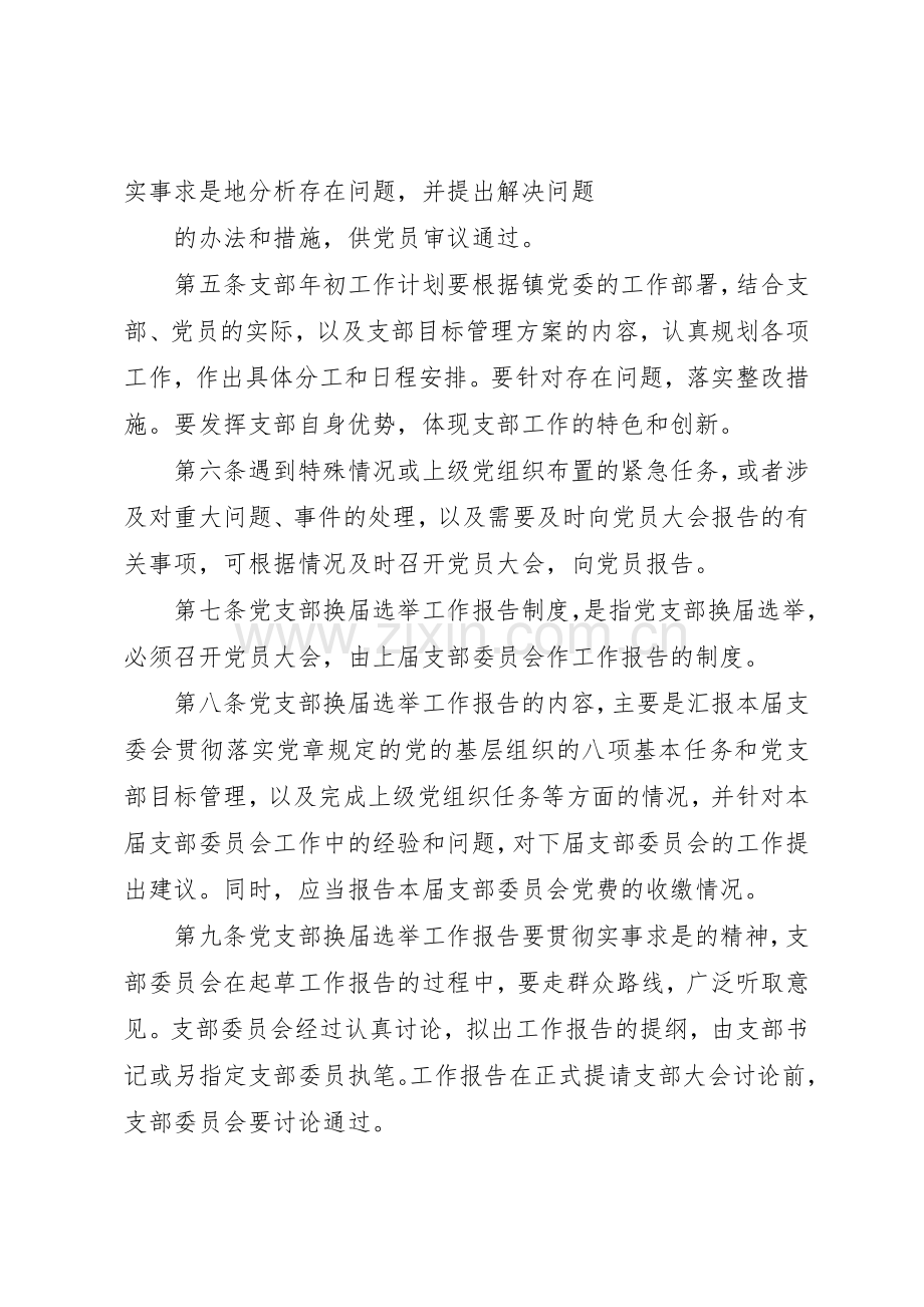 党支部报告工作规章制度 .docx_第2页