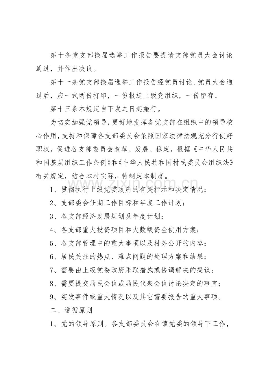 党支部报告工作规章制度 .docx_第3页