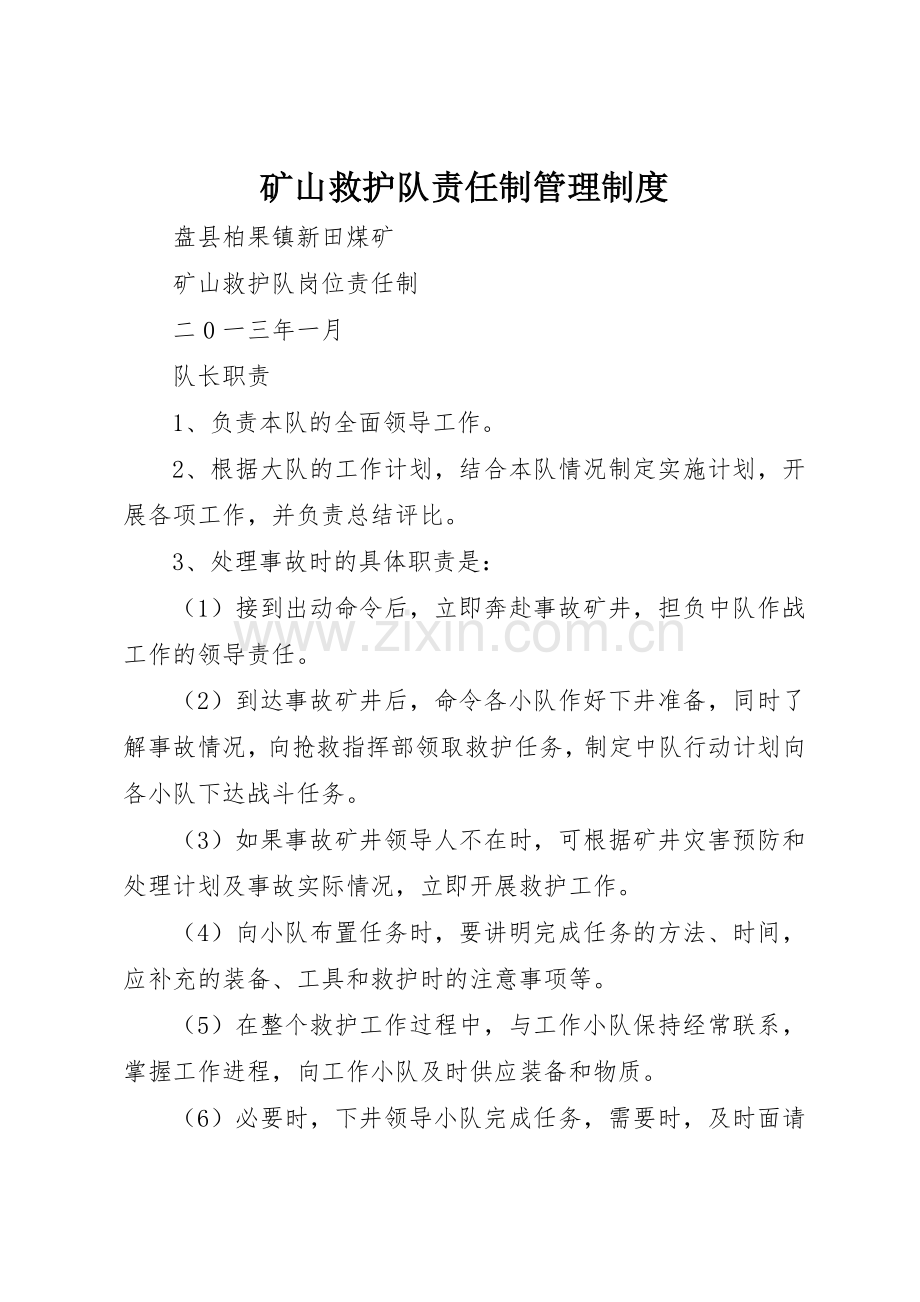 矿山救护队责任制管理规章制度细则.docx_第1页