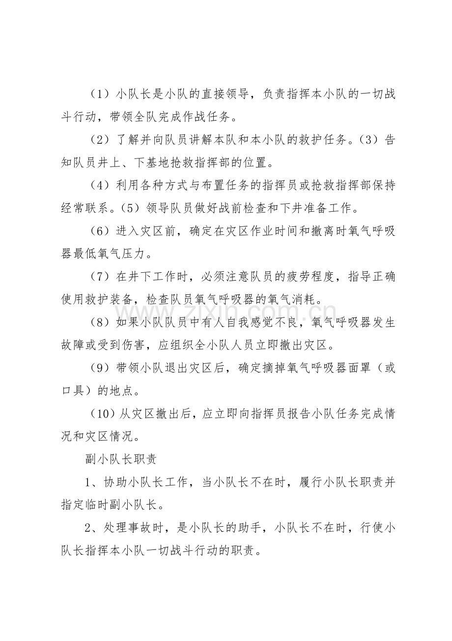 矿山救护队责任制管理规章制度细则.docx_第3页