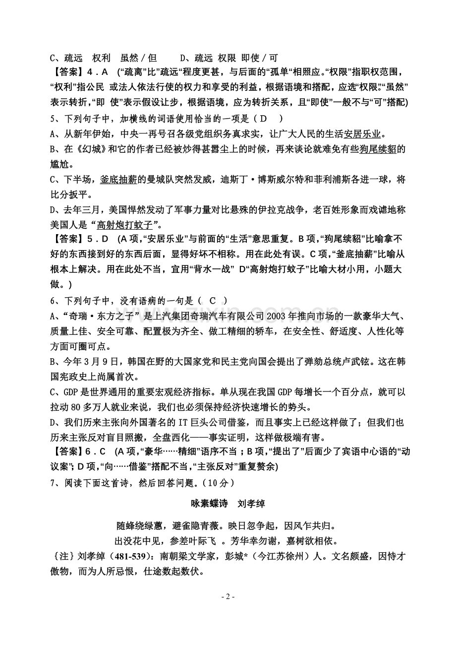 教师版 高一语文三天一练5.doc_第2页