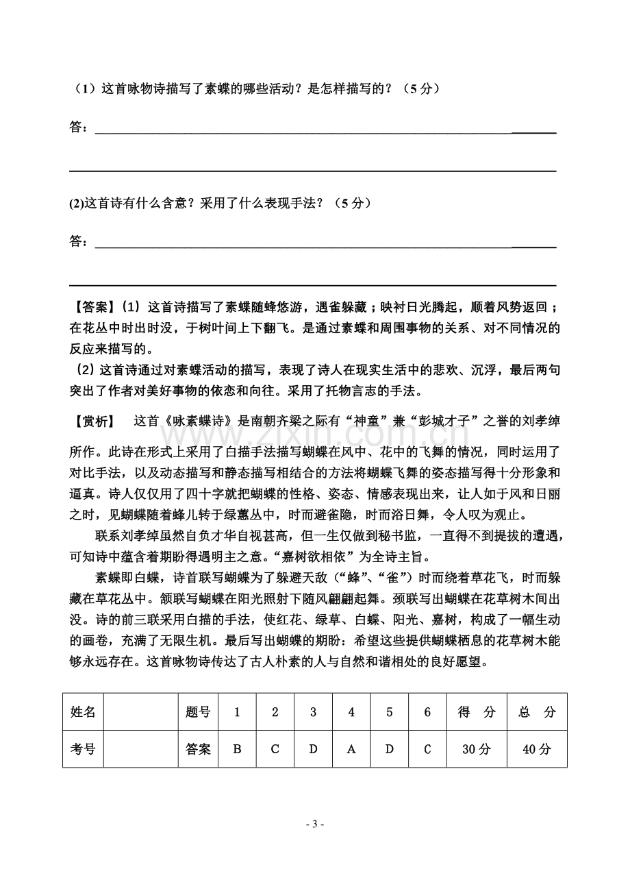 教师版 高一语文三天一练5.doc_第3页