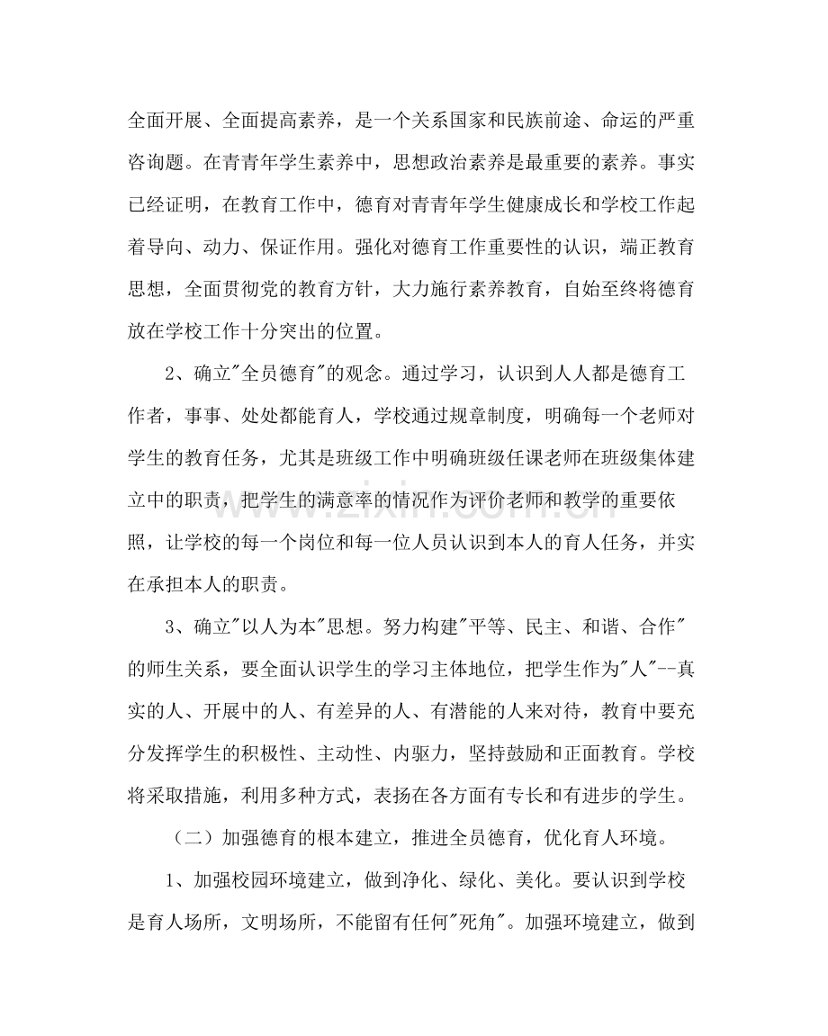 政教处范文德育处工作计划二.docx_第2页