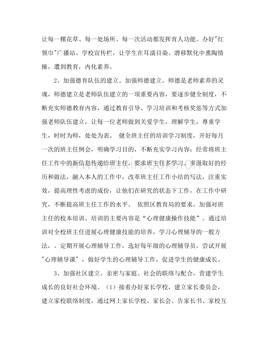 政教处范文德育处工作计划二.docx_第3页