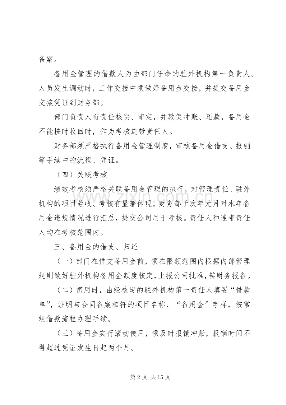 备用金管理规章制度(2).docx_第2页