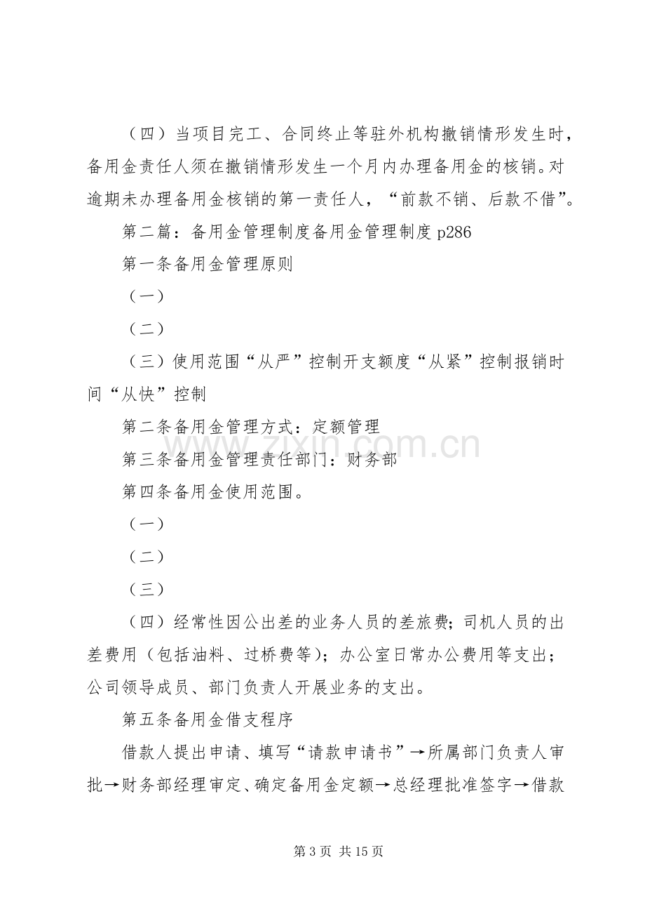 备用金管理规章制度(2).docx_第3页