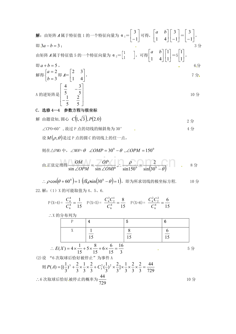 高考数学附加题专练（19）人教版.doc_第3页