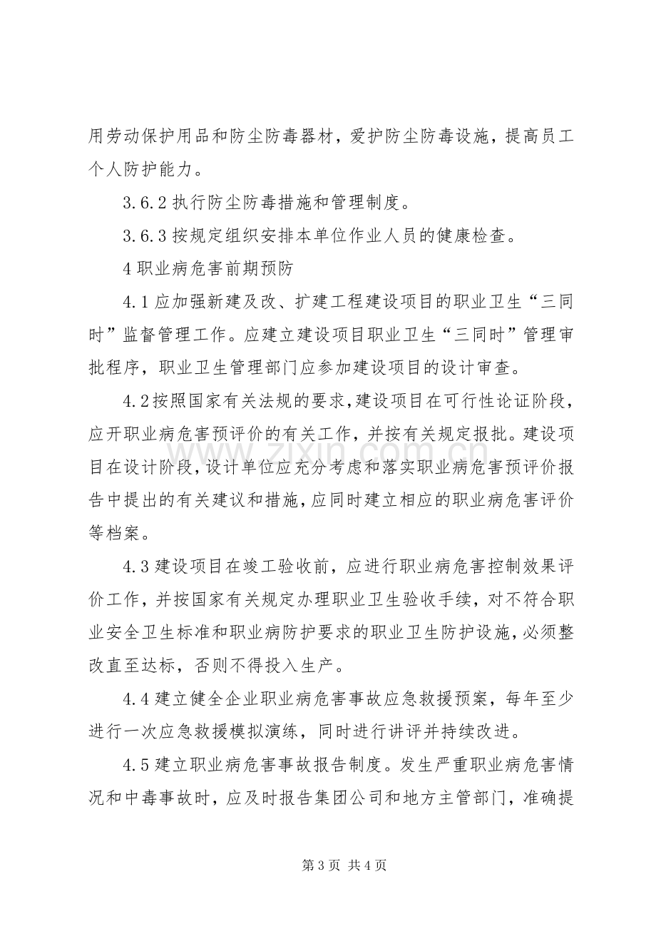 企业职业卫生管理规章制度范本.docx_第3页