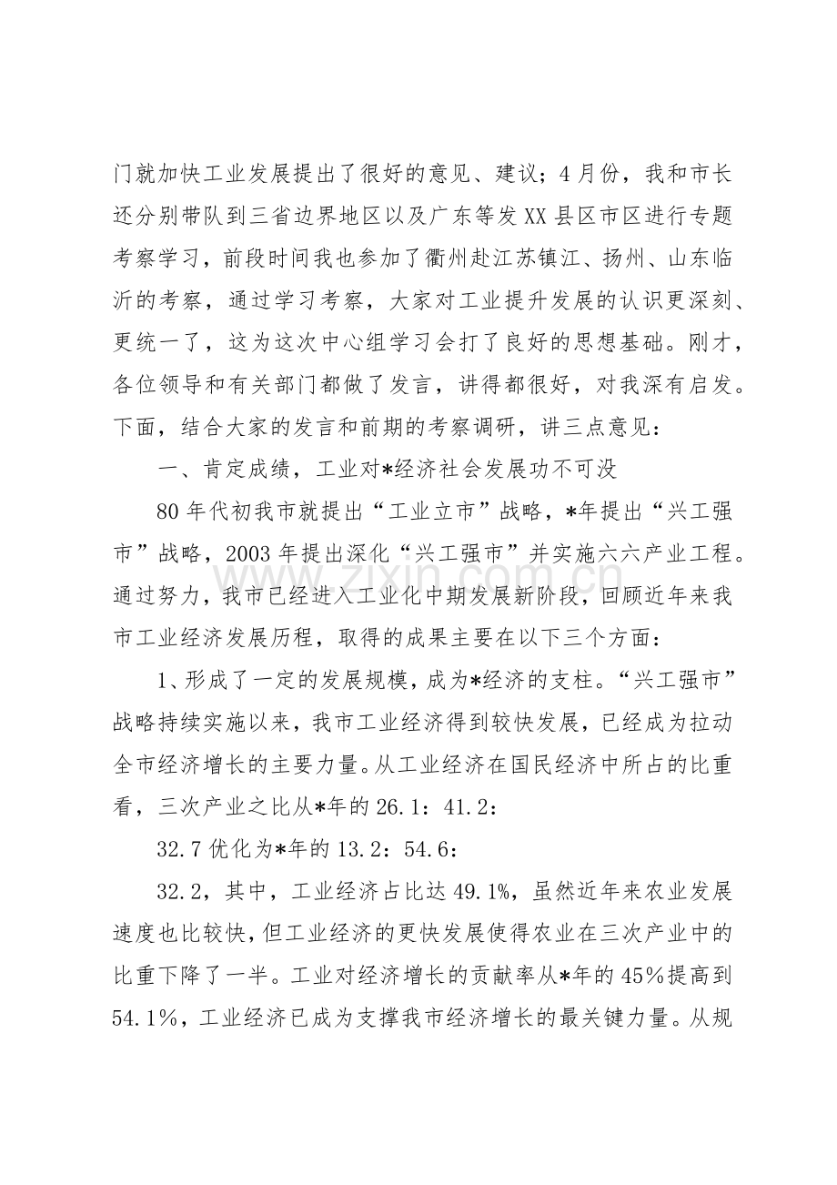 市委办理论学习规章制度细则.docx_第2页