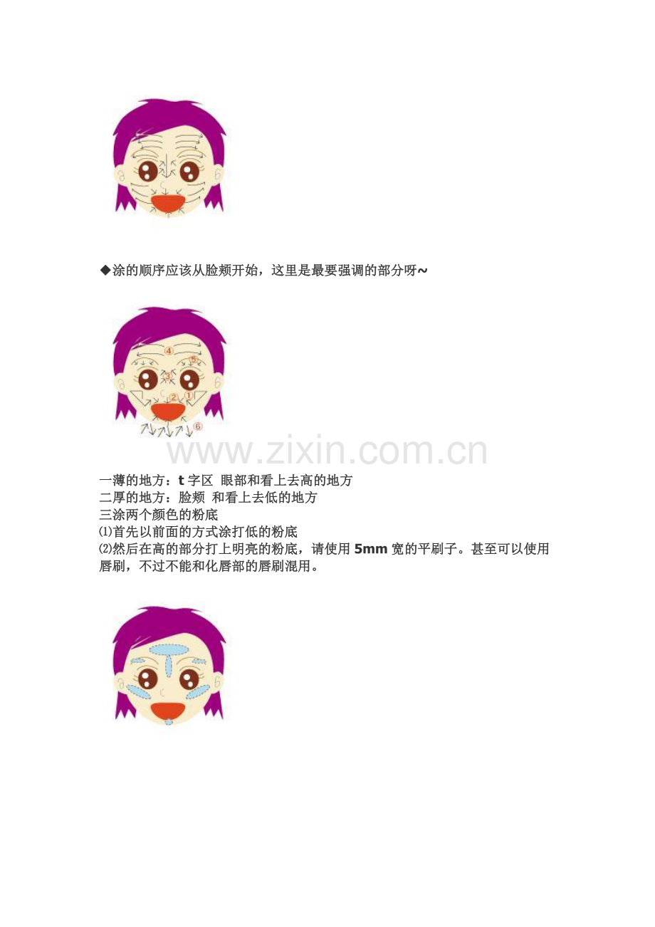 给爱美丽又不会化妆的女孩子们.doc_第2页