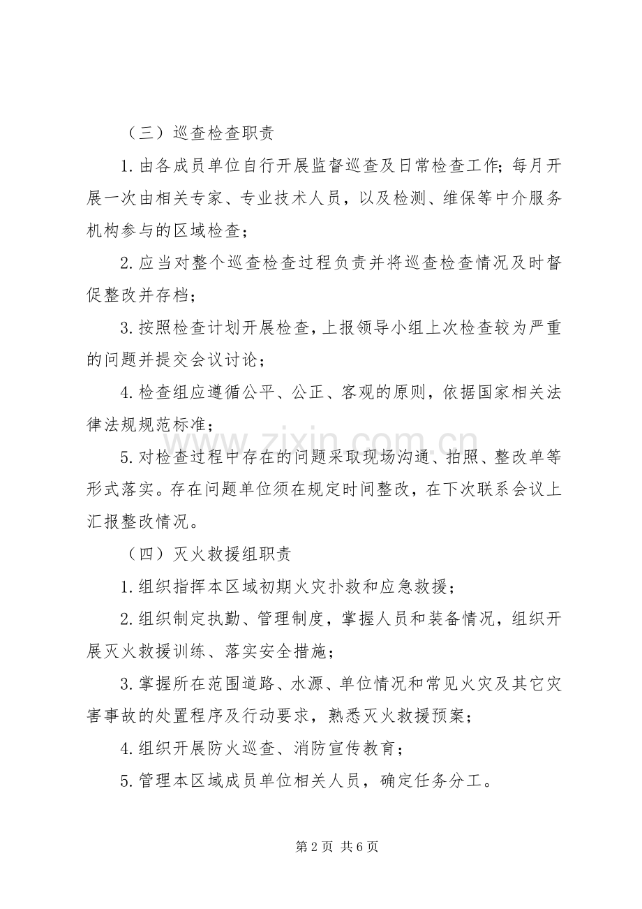 区域联防职责要求及规章制度.docx_第2页