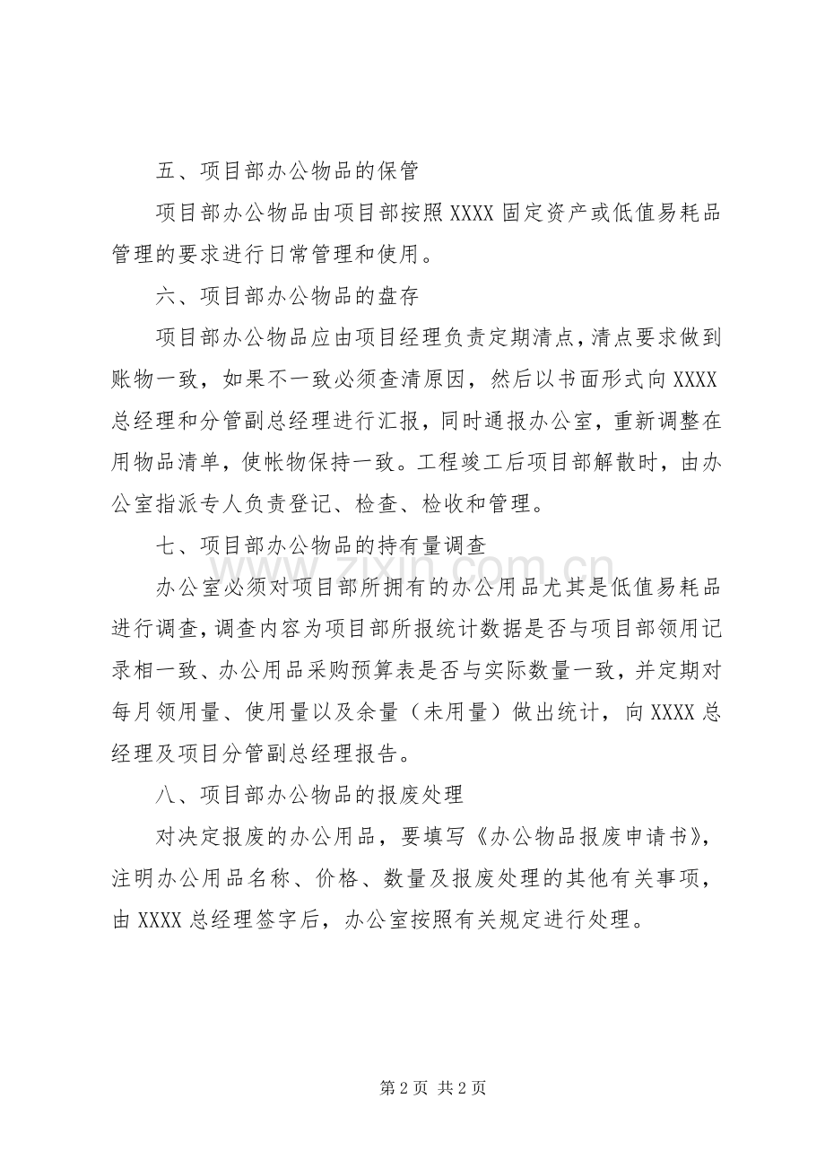 工程项目部办公物品管理规章制度.docx_第2页