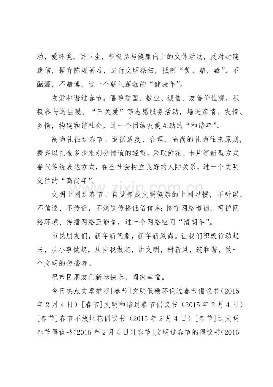 绿色环保文明节俭过春节倡议书范文.docx_第2页