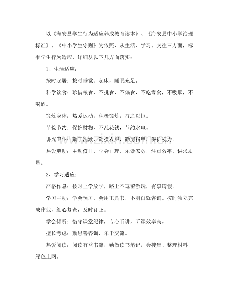 政教处范文小学行为习惯养成教育计划.docx_第2页