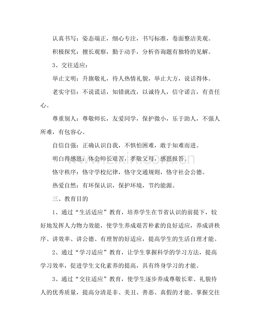 政教处范文小学行为习惯养成教育计划.docx_第3页