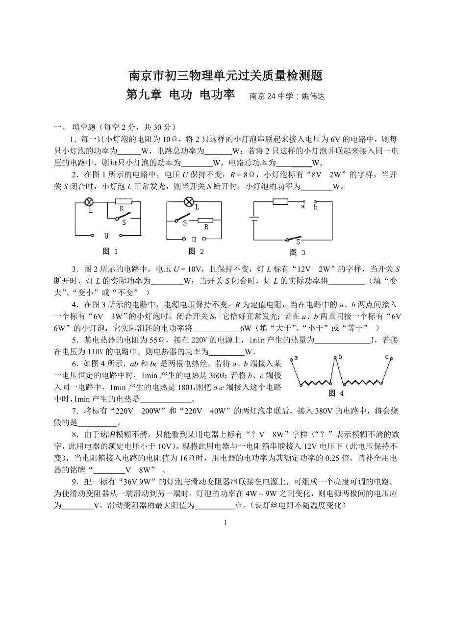 电功 电功率.doc_第1页