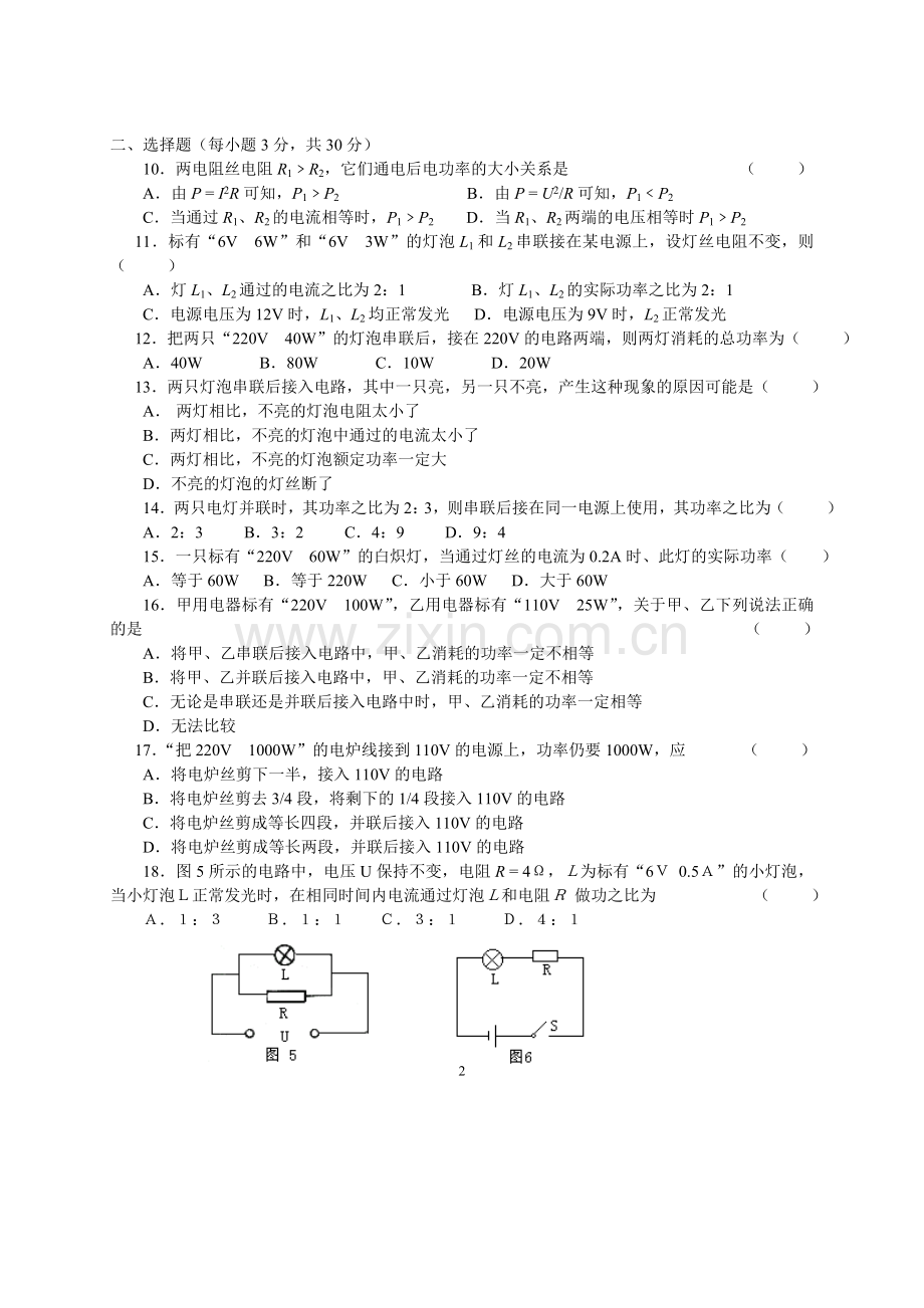 电功 电功率.doc_第2页