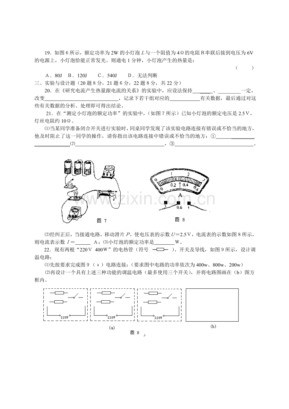 电功 电功率.doc_第3页