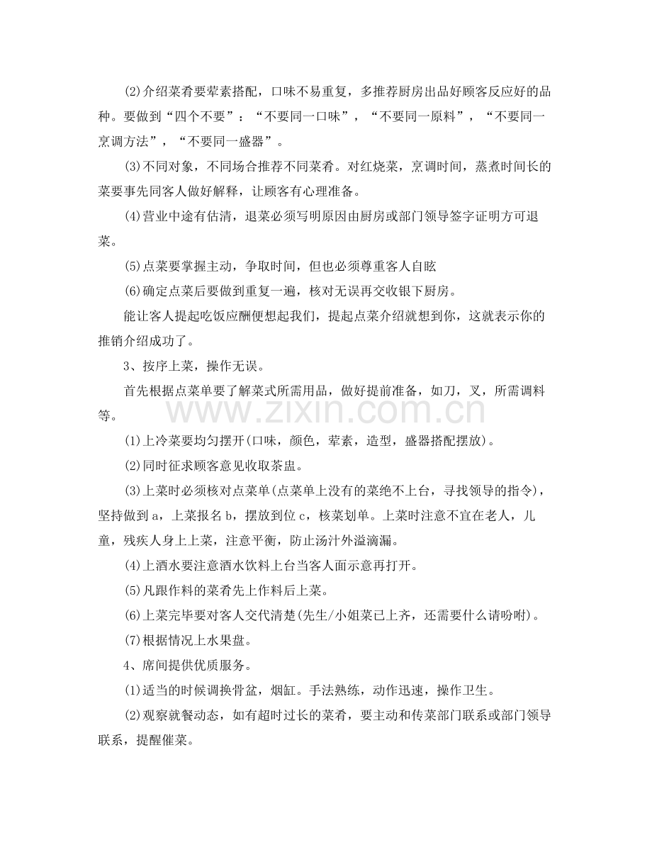 关于服务员个人的工作计划5篇 .docx_第2页