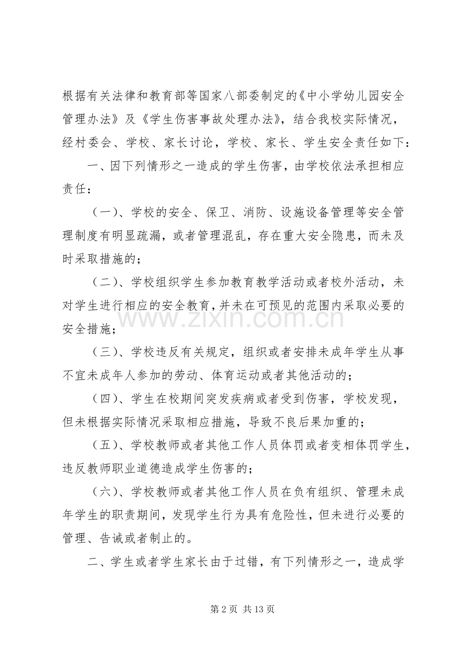 学校签订安全责任书规章制度.docx_第2页