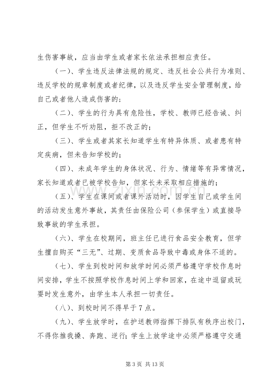 学校签订安全责任书规章制度.docx_第3页