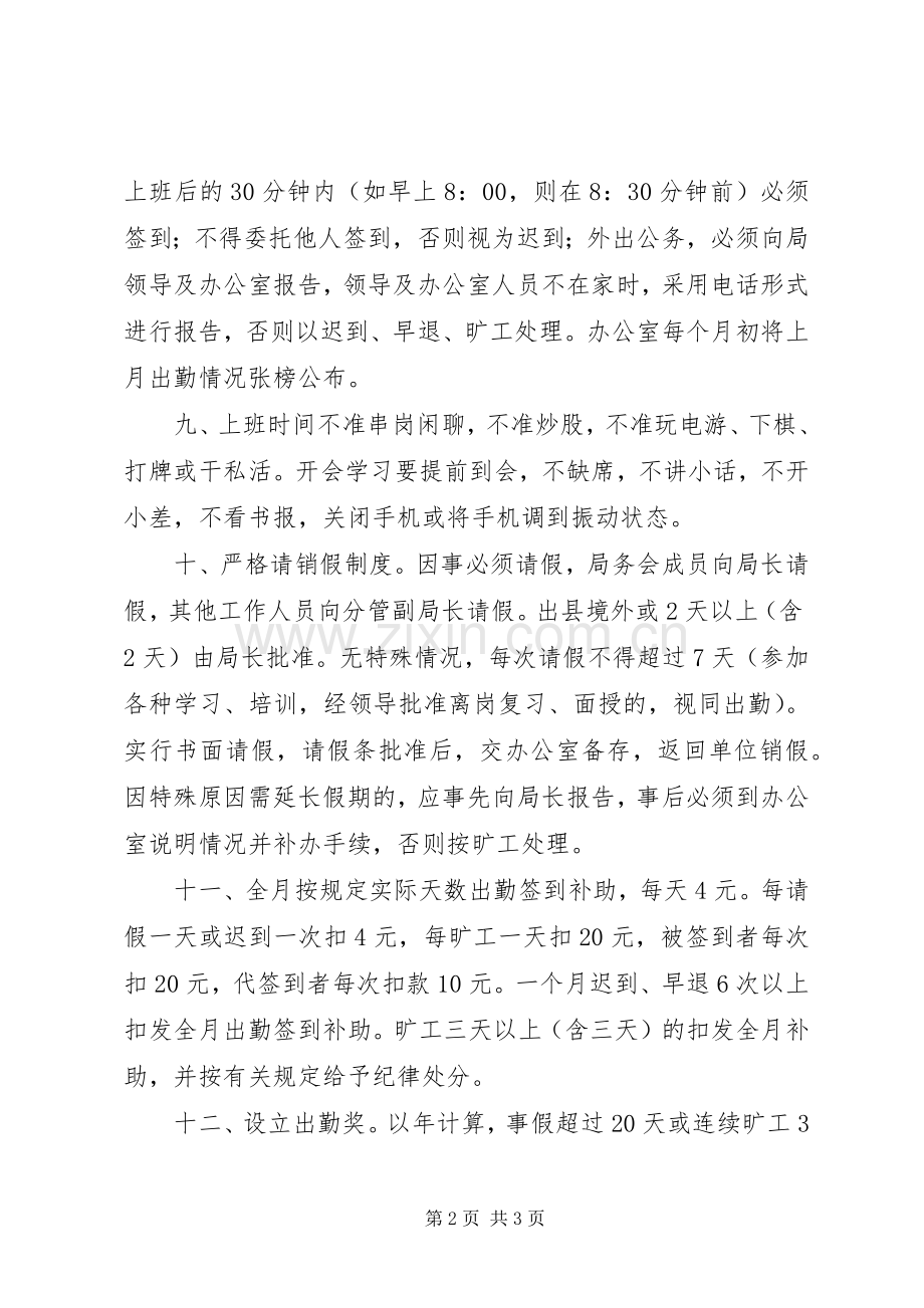 机关单位工作规章制度.docx_第2页