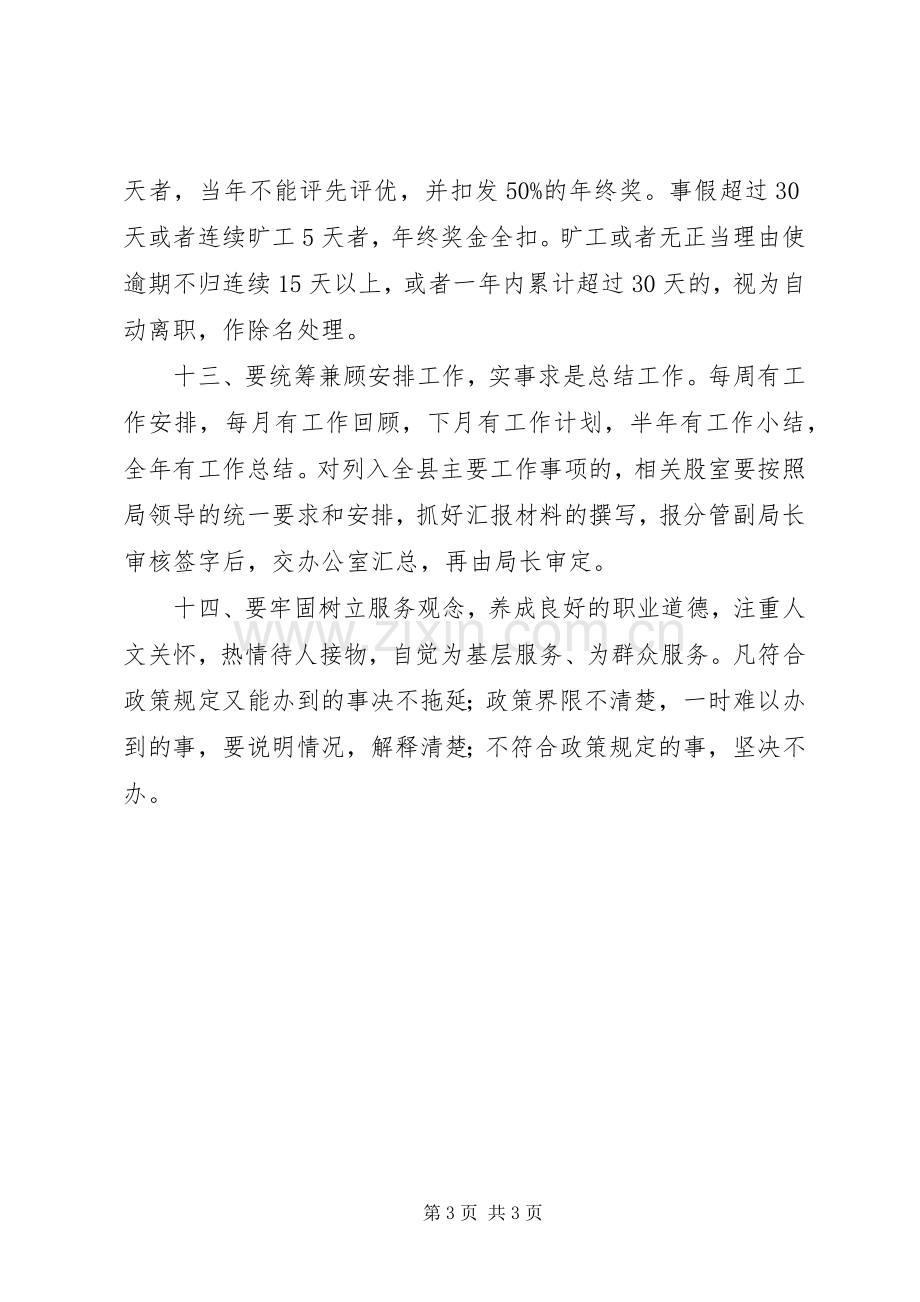 机关单位工作规章制度.docx_第3页