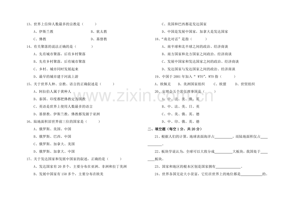 八年级期末试卷(地理).doc_第2页