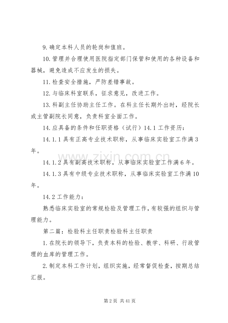 检验科主任职责要求.docx_第2页