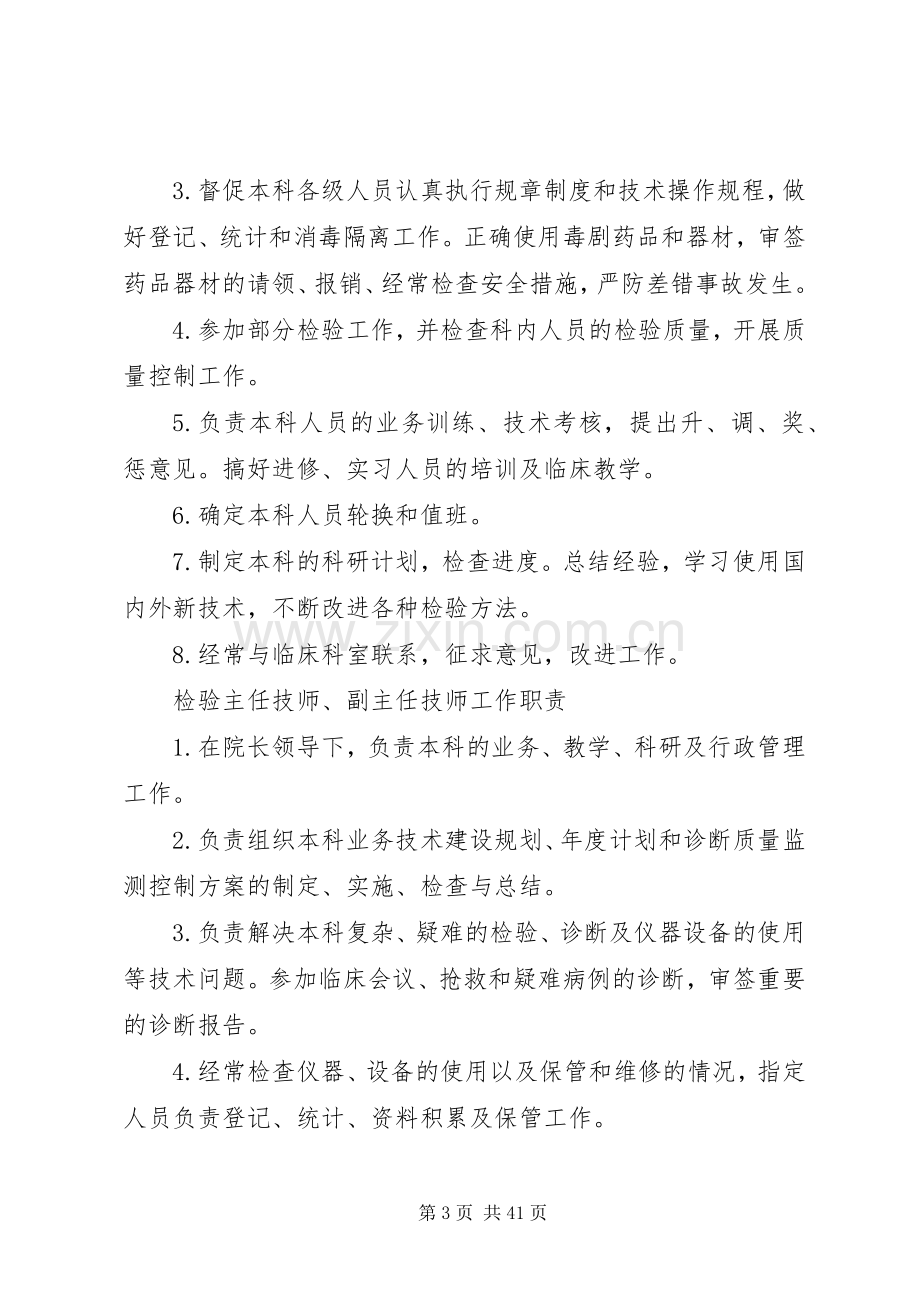 检验科主任职责要求.docx_第3页