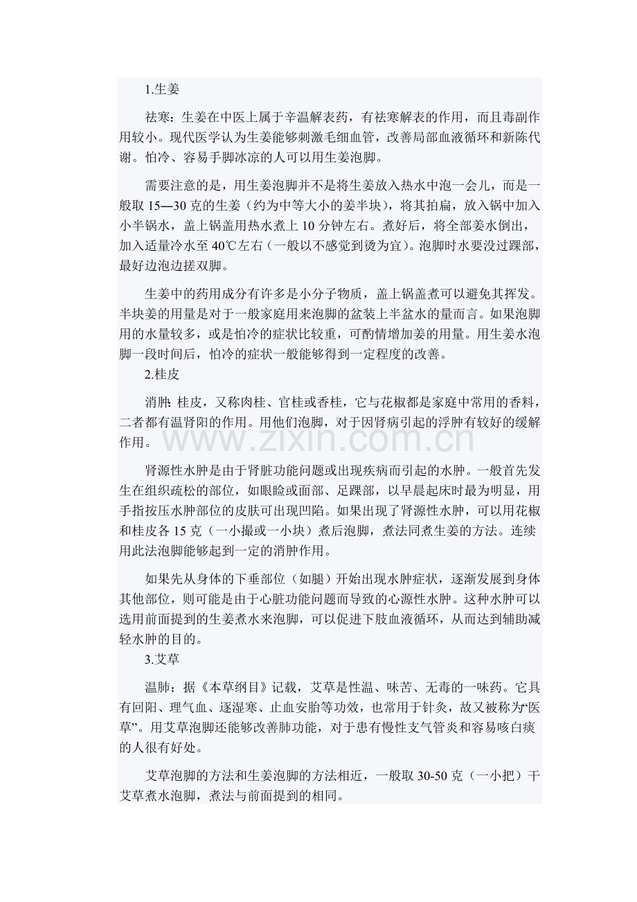 中药泡脚养生.doc_第1页