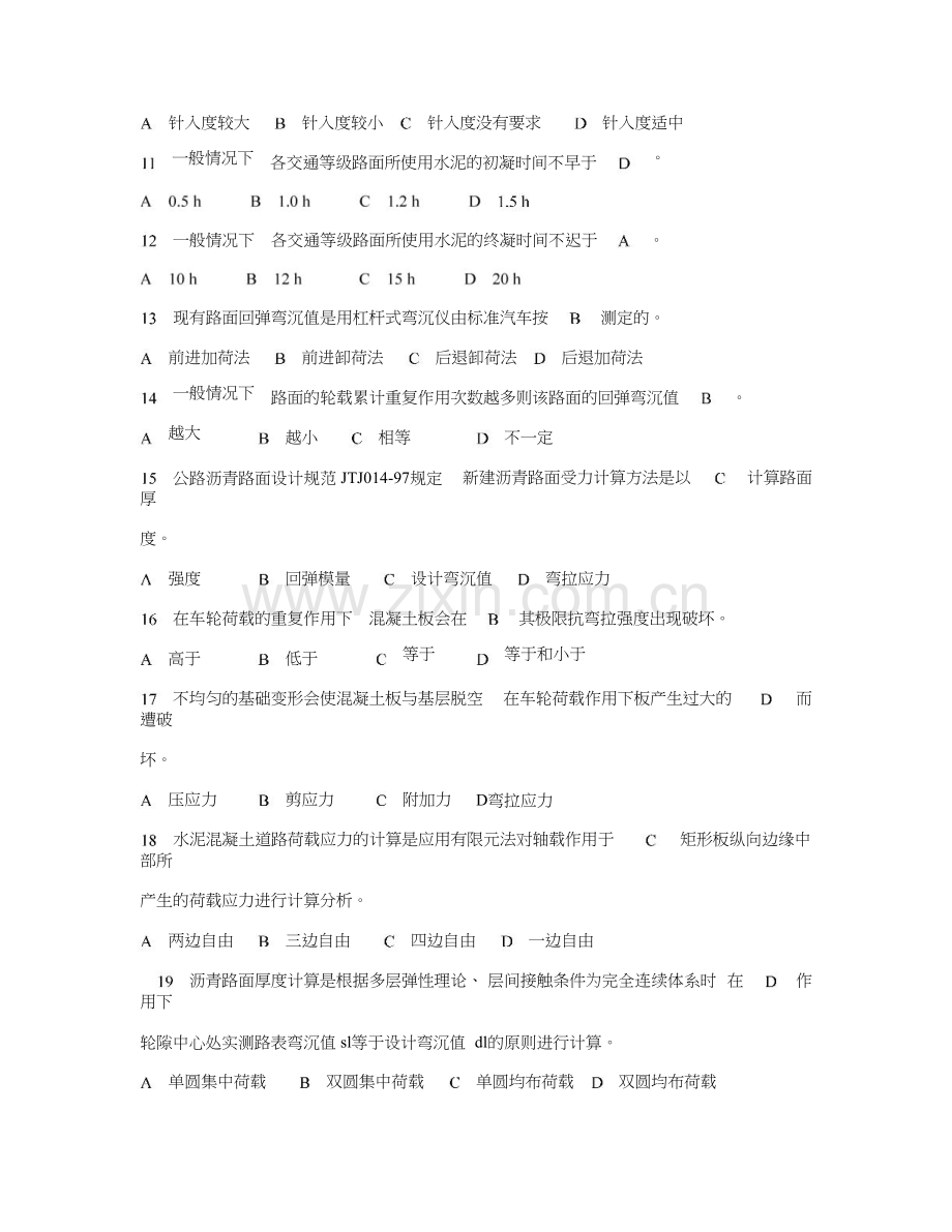 公路工程一级建造师考试题库(公路实务).doc_第2页