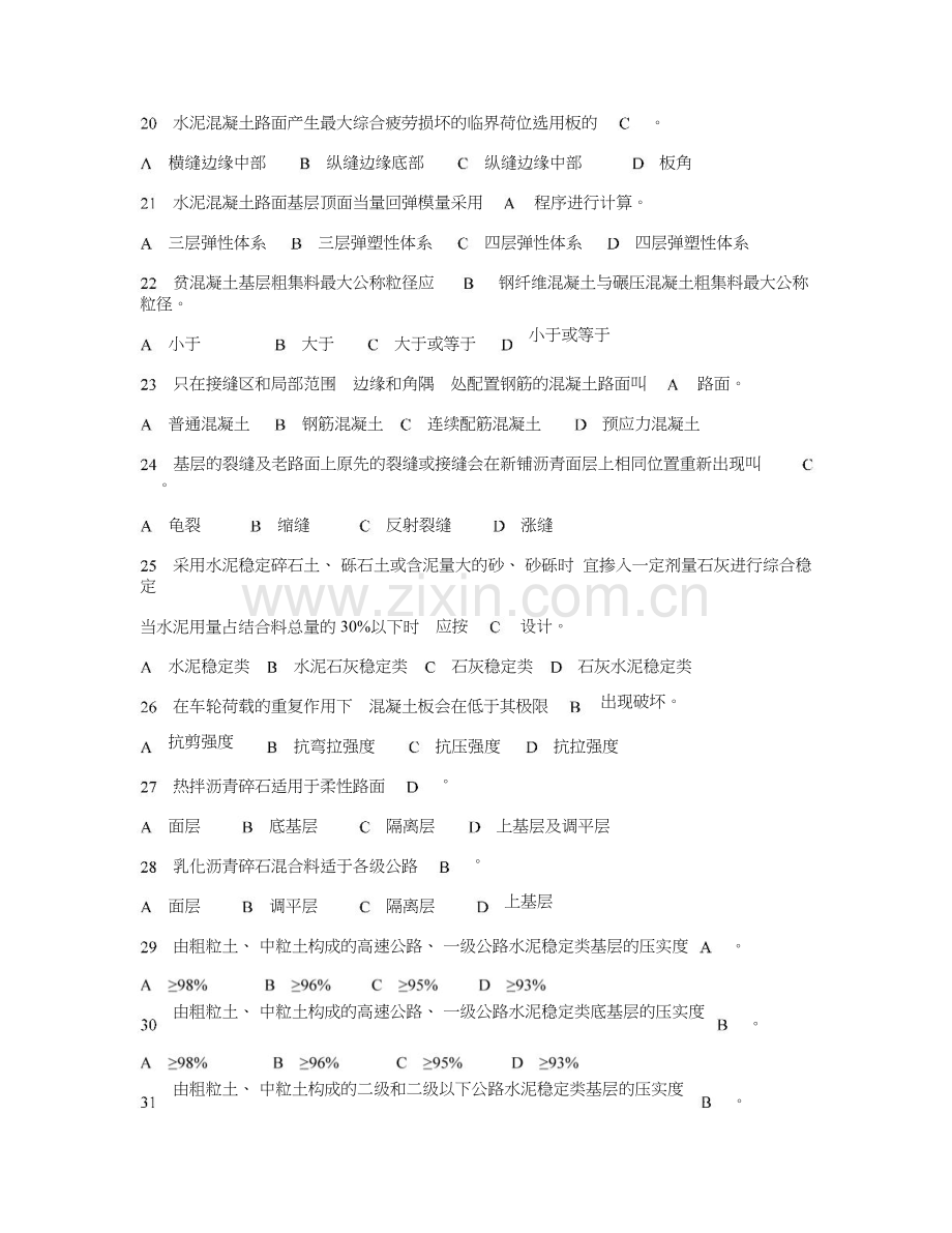 公路工程一级建造师考试题库(公路实务).doc_第3页