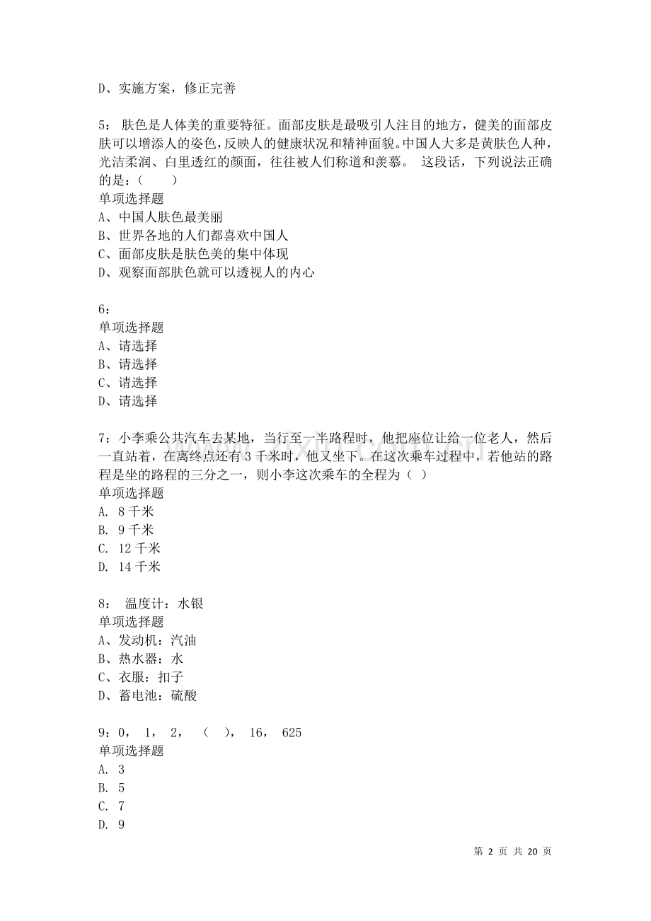 上海公务员考试《行测》通关模拟试题及答案解析：61卷.docx_第2页