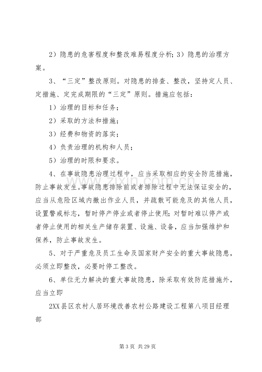 安全隐患排查整改规章制度.docx_第3页