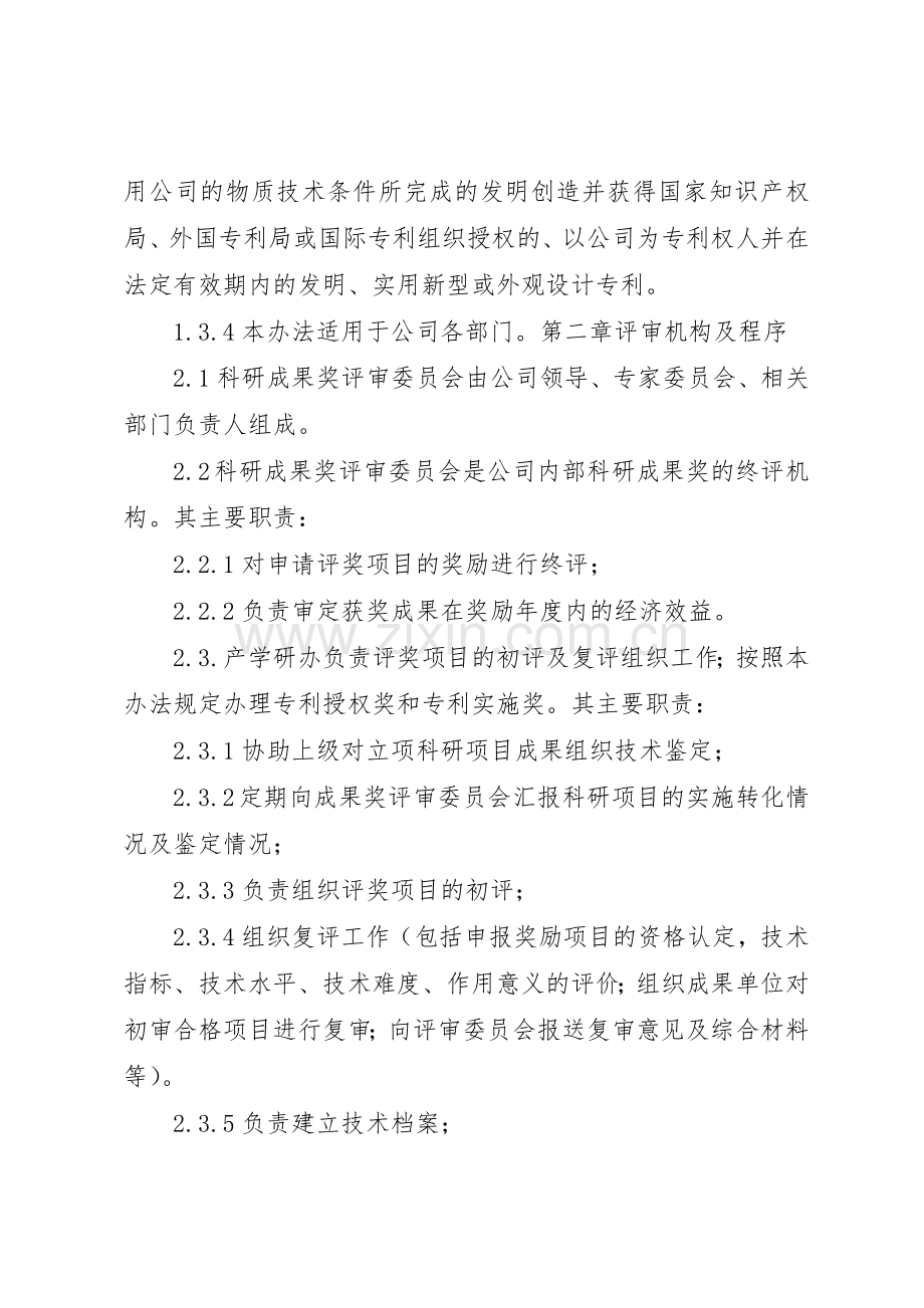 科技成果转化的组织实施与激励奖励规章制度细则.docx_第2页