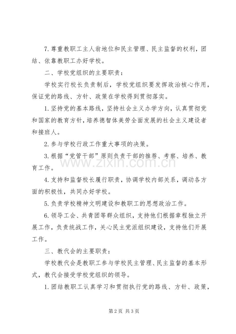 年校长负责制执政规章制度.docx_第2页