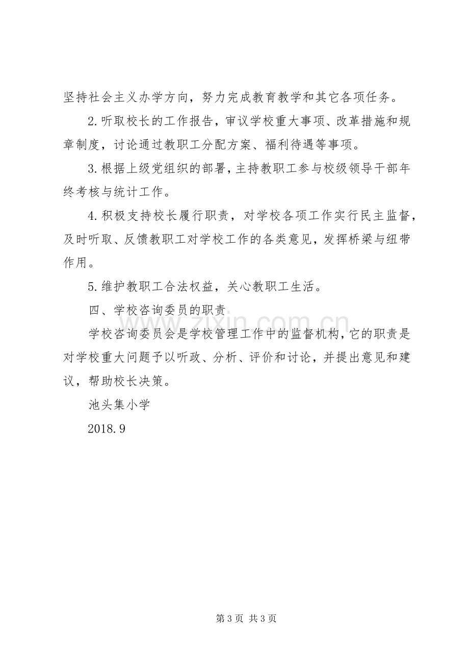 年校长负责制执政规章制度.docx_第3页